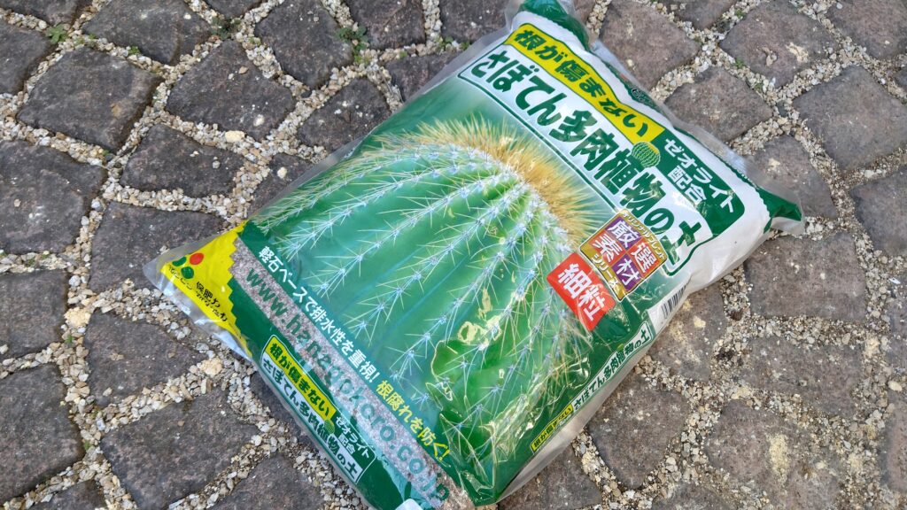 さぼてん多肉植物の土